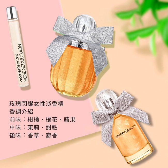 women'secret 玫瑰閃耀女性淡香精100ml - 線上購物- GISH Beauty